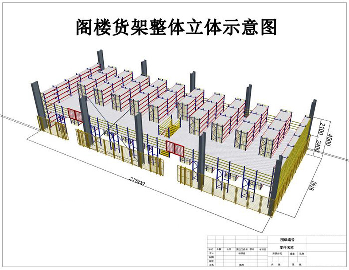 閣樓貨架設(shè)計方案3D