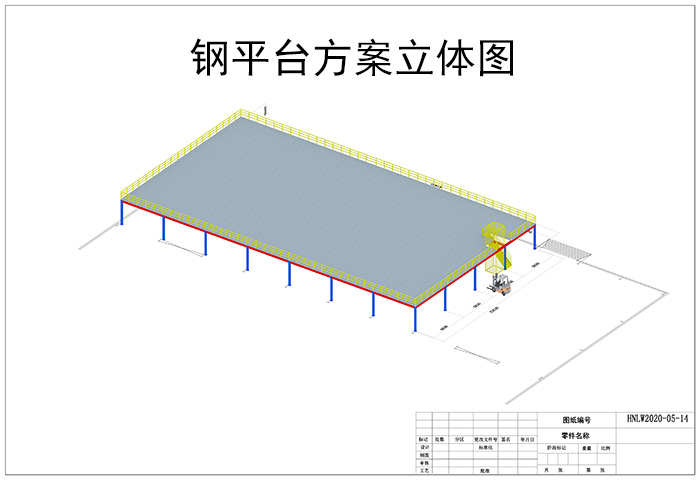 鋼平臺設(shè)計方案